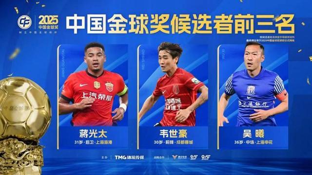 九游体育官网-2025中国金球奖各奖项前三名出炉，王钰栋、蒯纪闻入围